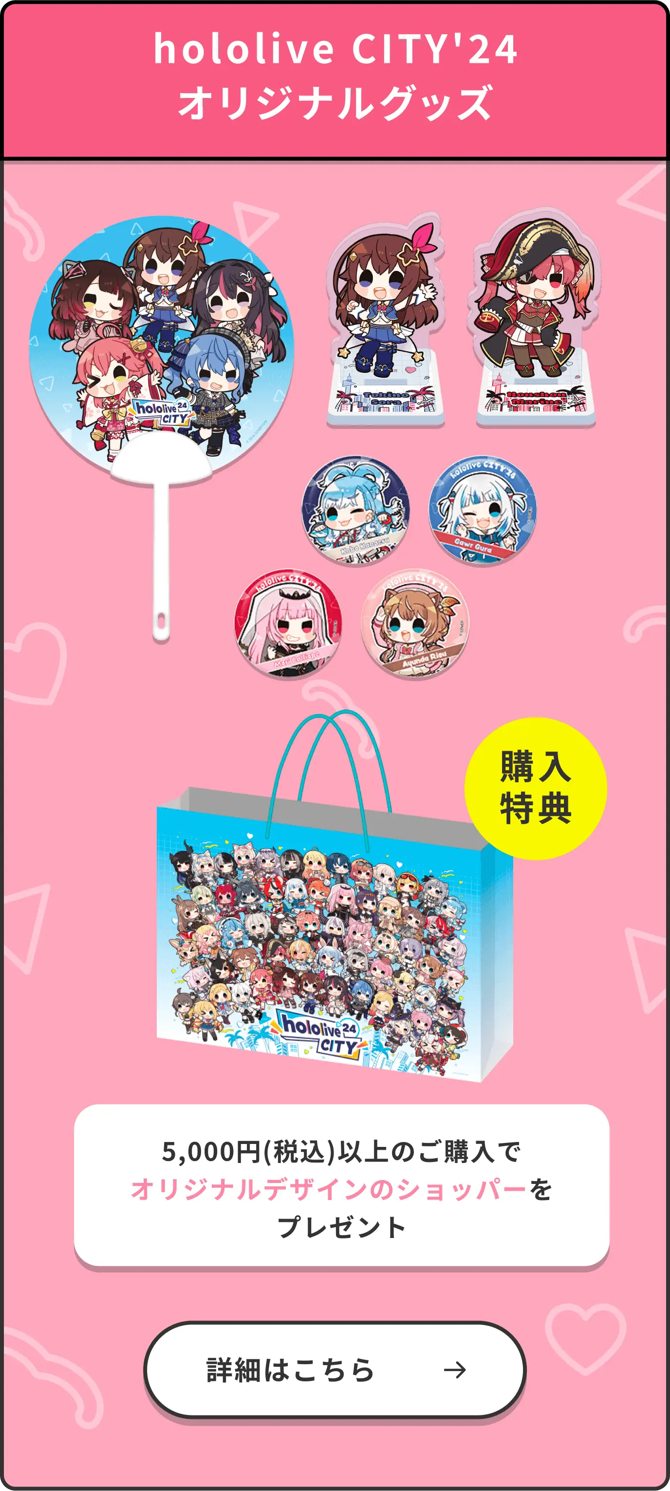 hololive CITY2024 オリジナルグッズ