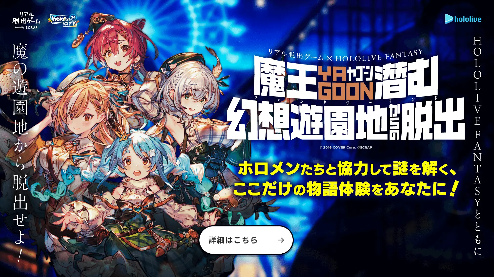 幻想遊園地からの脱出