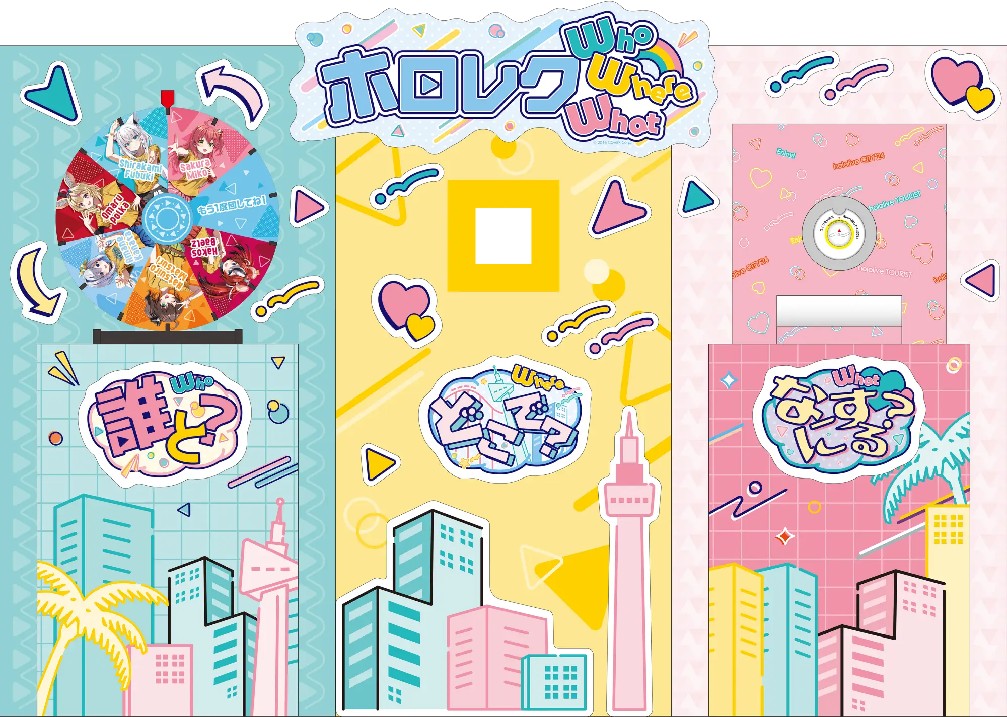 誰と？どこで？なにする？